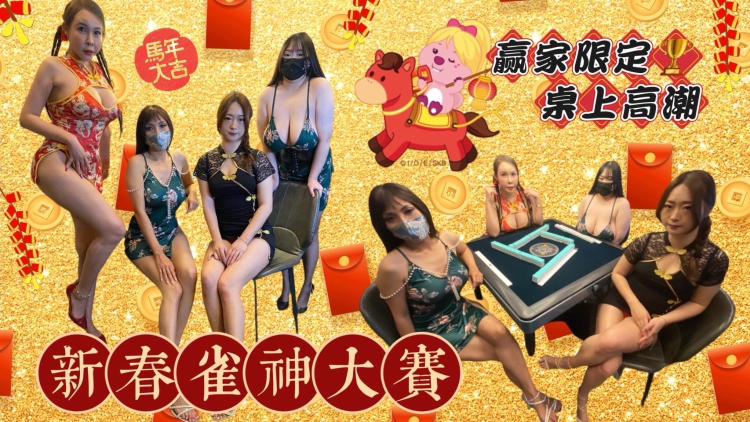 New Year Mahjong Queen Competitionfour Women With Exposed Breasts Playing Mahjong And Getting Fucked